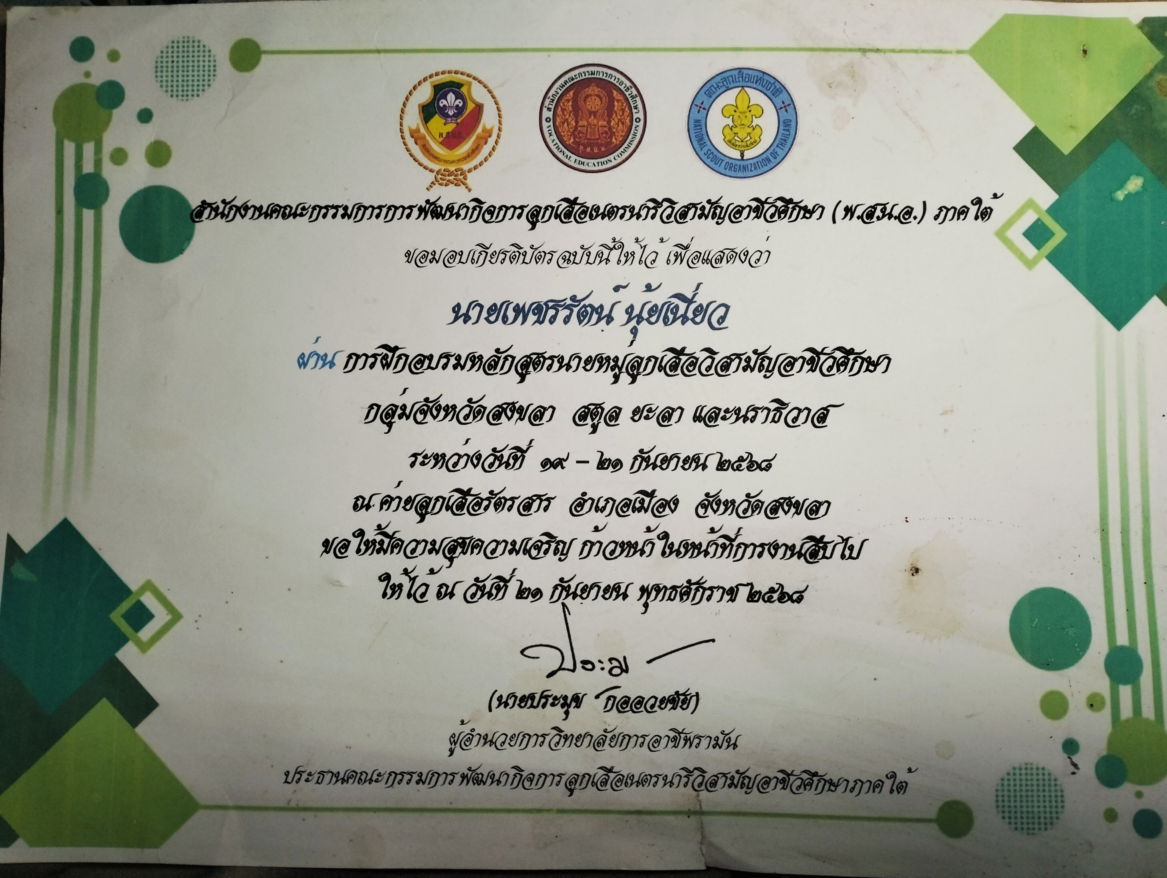 การฝึกอบรมหลักสูตรนายหมู่ลูกเสือวิสามัญอาชีวศึกษา