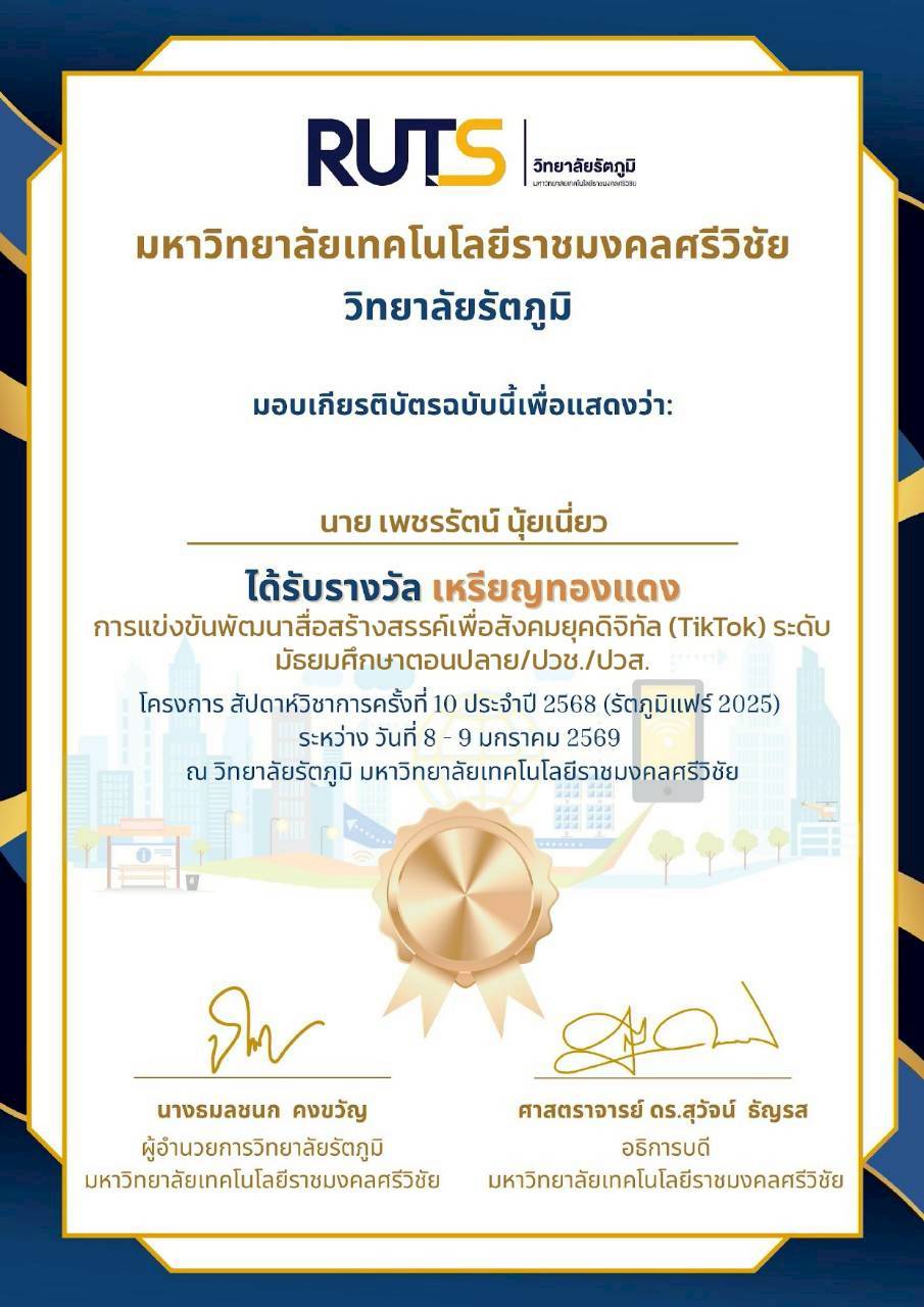 การแข่งขันพัฒนาสื่อสร้างสรรค์เพื่อสังคมยุคดิจิทัล (TikTok)
