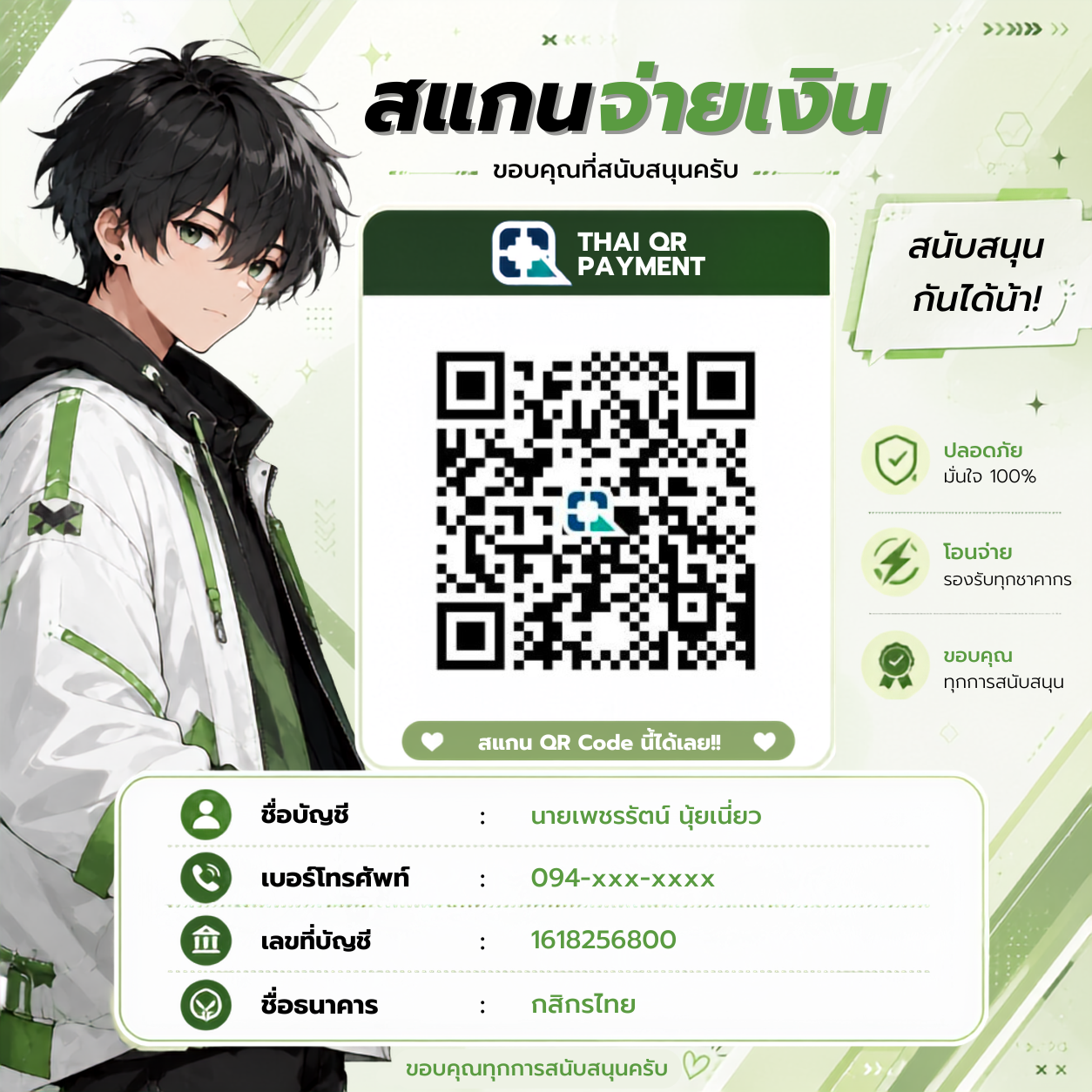 QR Code โดเนท